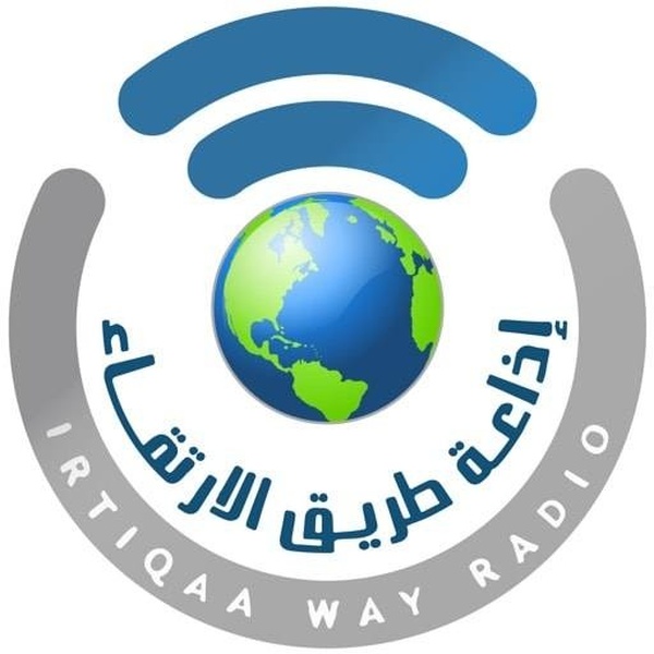إذاعة طريق الارتقاء - الارتقاء للحديث النبوي Logo
