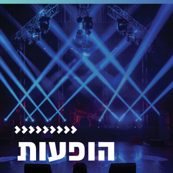 קול חי מיוזיק - הופעות Logo