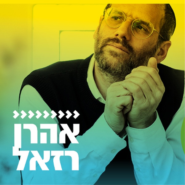 קול חי מיוזיק - אהרן רזאל Logo