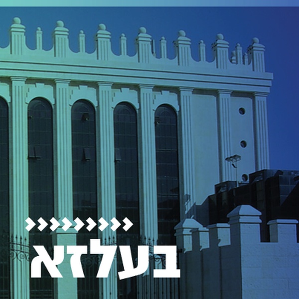 קול חי מיוזיק - בעלז Logo