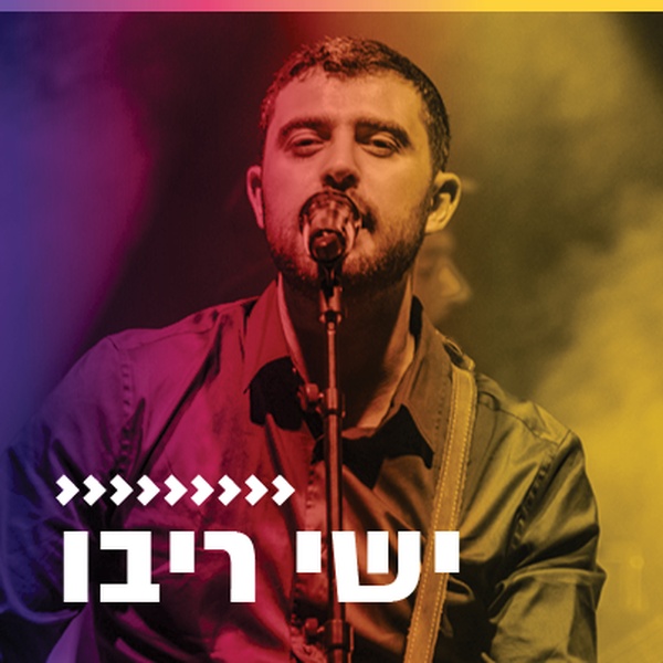 קול חי מיוזיק - ישי ריבו Logo