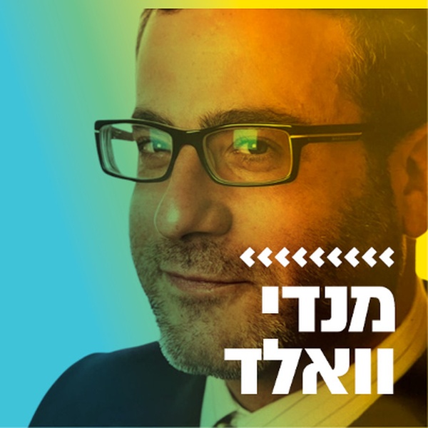 קול חי מיוזיק - מנדי וואלד Logo