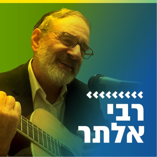 קול חי מיוזיק - רבי אלתר Logo
