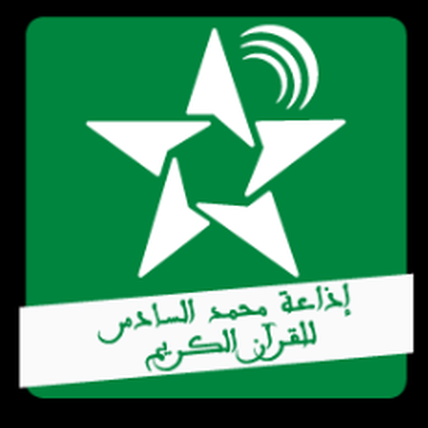 إذاعة محمد السادس للقران الكريم Logo