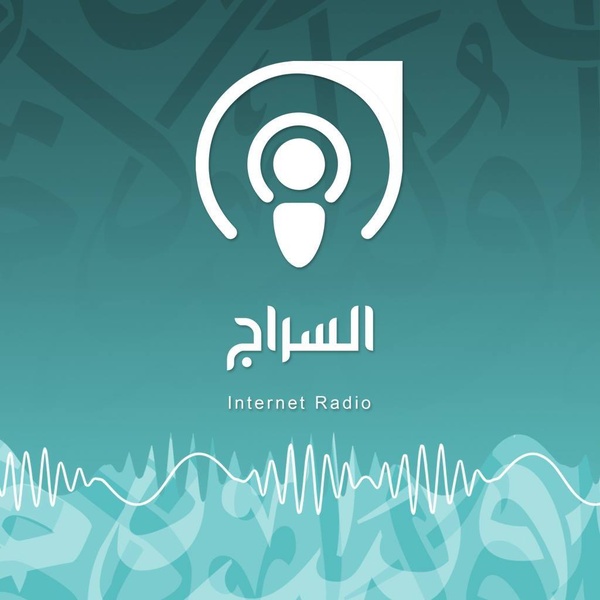 إذاعة السراج Logo