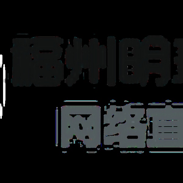 福州女主播电台 Logo