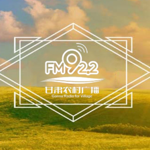 甘肃农村广播 Logo
