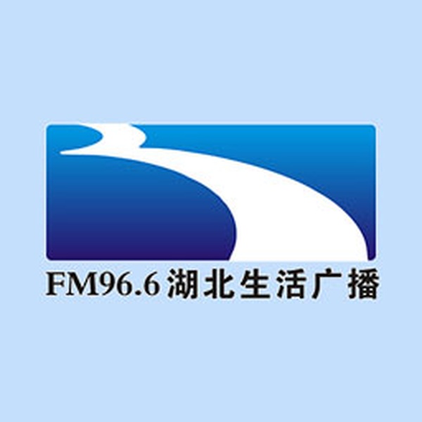 湖北生活广播 Logo