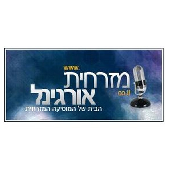 מזרחית אורגינל Logo