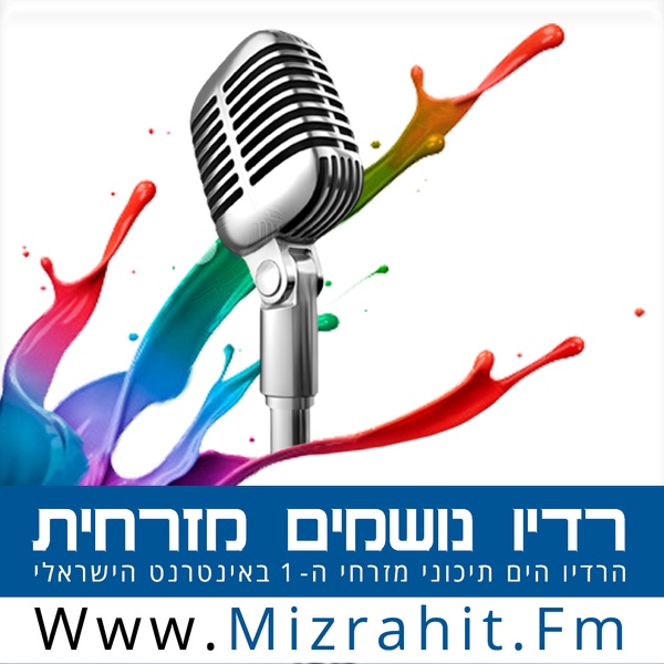 רדיו נושמים מזרחית Logo