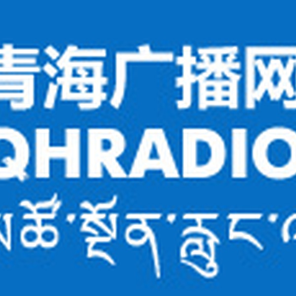 青海新闻综合广播 Logo