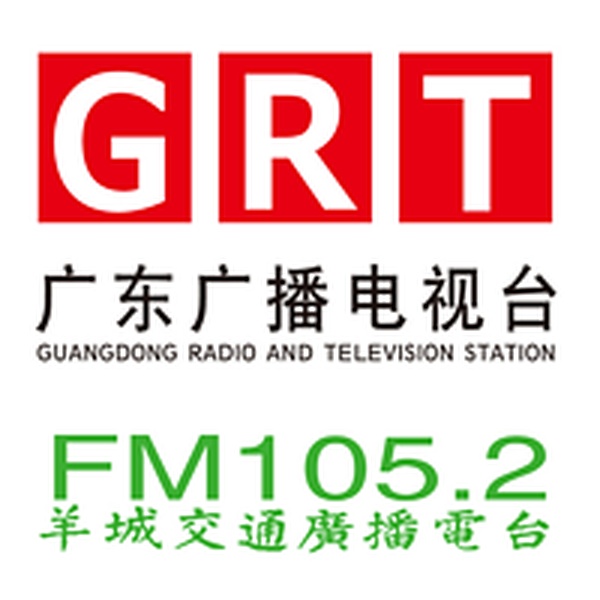 广东广播 - 羊城交通之声 Logo