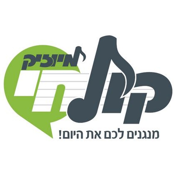 רדיו קול חי - ערוץ-המוזיקהרדיו Logo