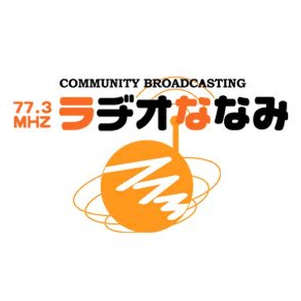 ラヂオななみ Logo