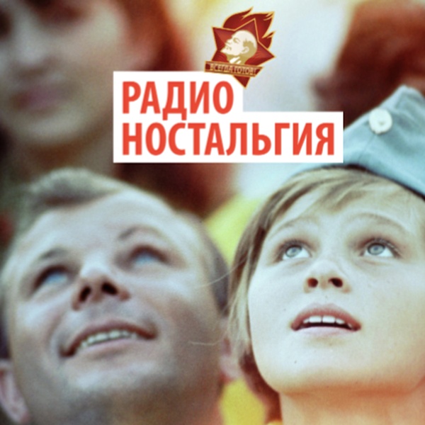 Радио Ностальгия Logo