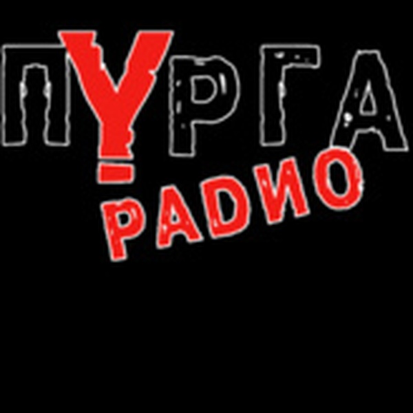 Радио Пурга Logo