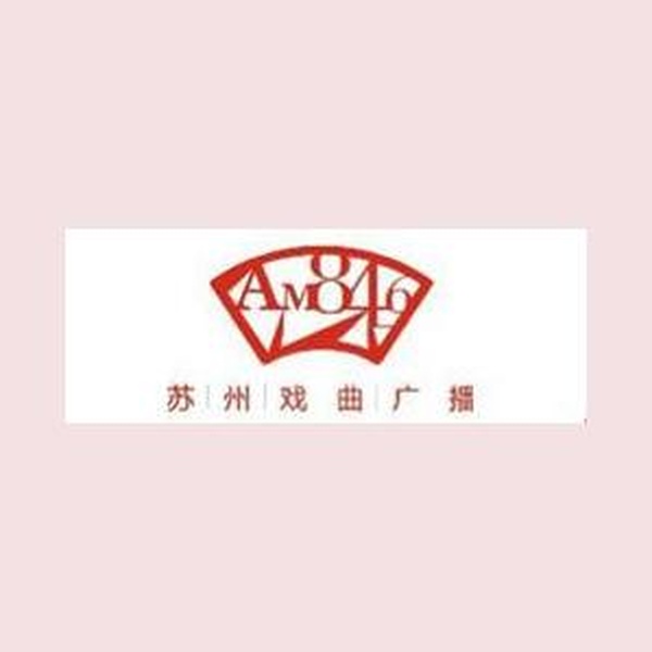 苏州戏曲广播 Logo