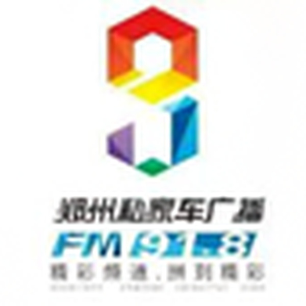 郑州电台文学艺术 Logo