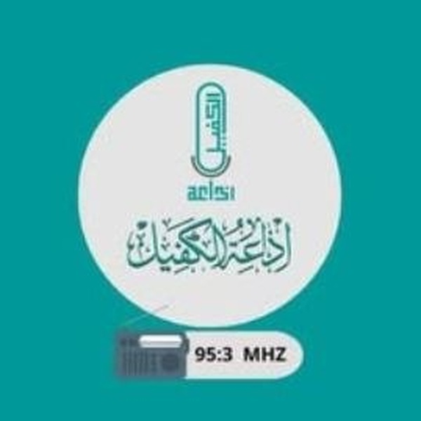 إذاعة الكفيل Logo