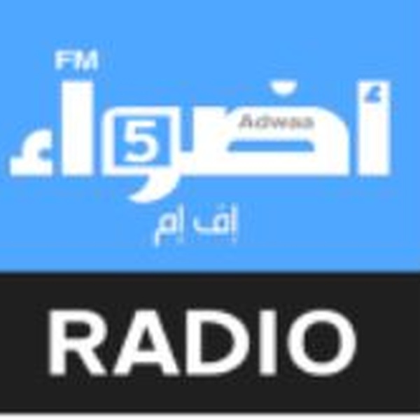أضواء إف إم - أضواء إف إم5 Logo