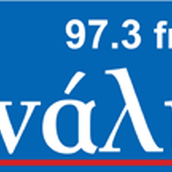 Κανάλι 5 97.3 Logo