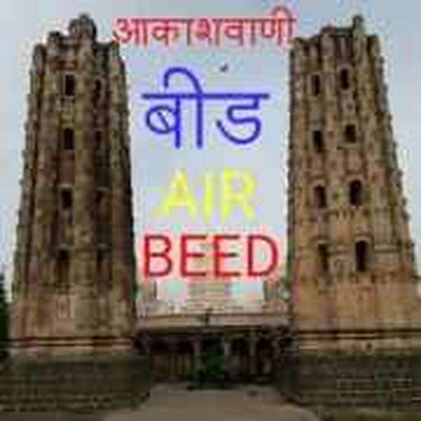 All India Radio - AIR Beed Logo