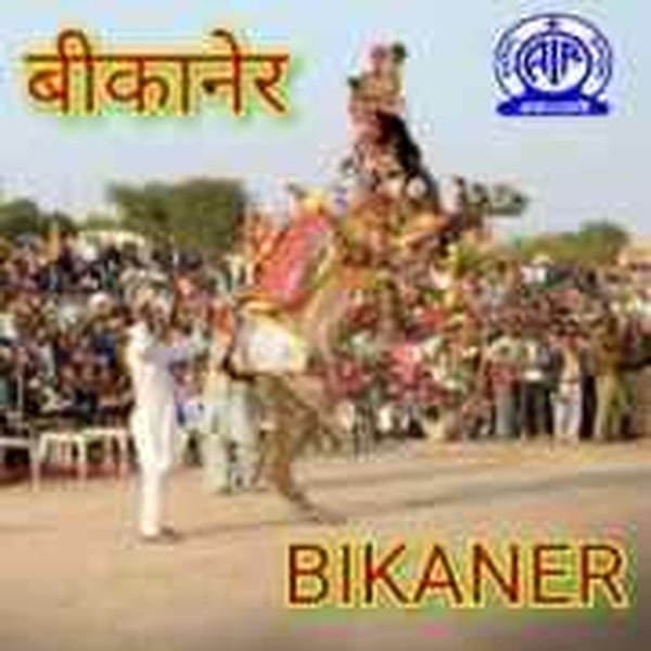 All India Radio - AIR Bikaner Logo