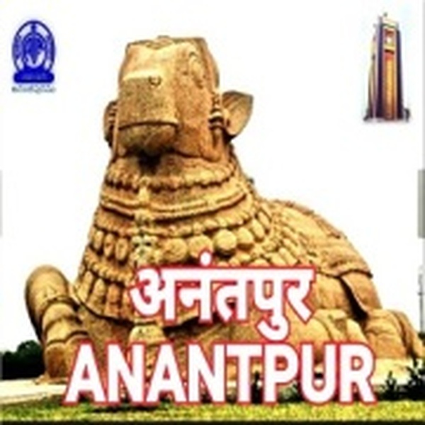 All India Radio - AIR Anantapur Logo