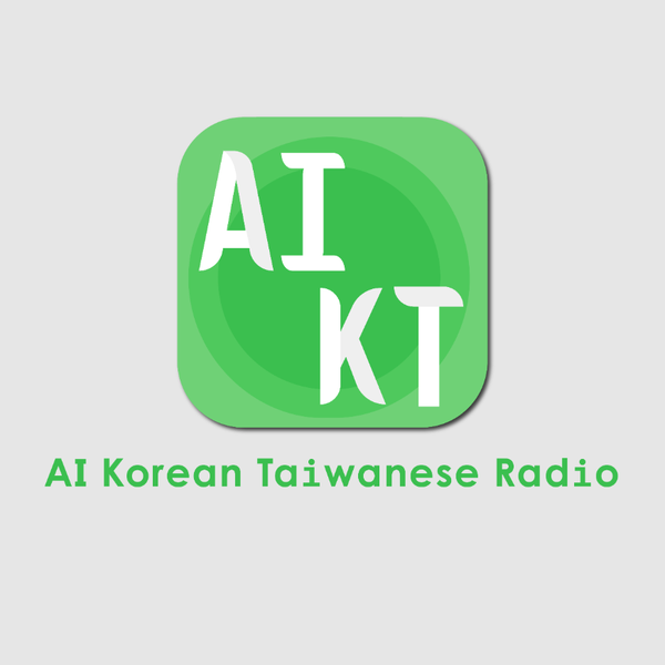 AI台韓廣播電台 Logo