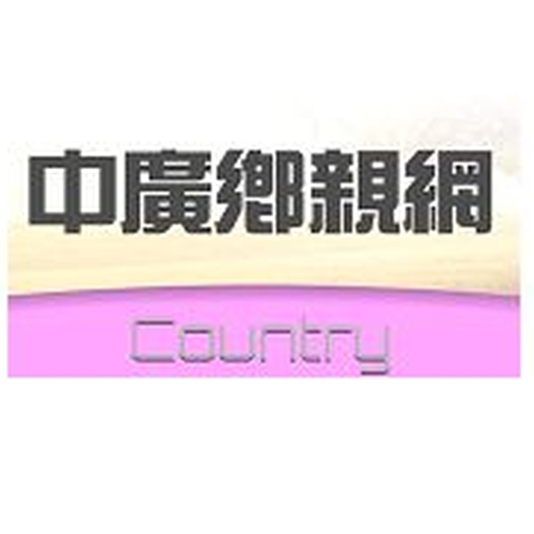 中國廣播公司 - Country Logo