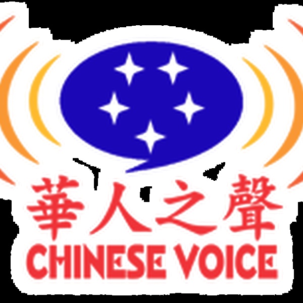 Chinese Voice Radio Logo