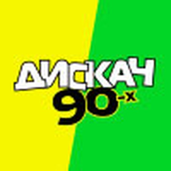 DFM - Дискач 90-х Logo
