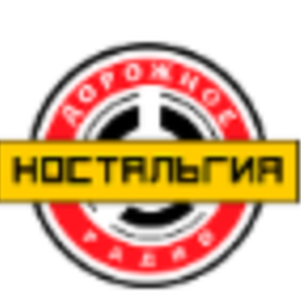 Dorognoe Radio - Nostalgia Logo