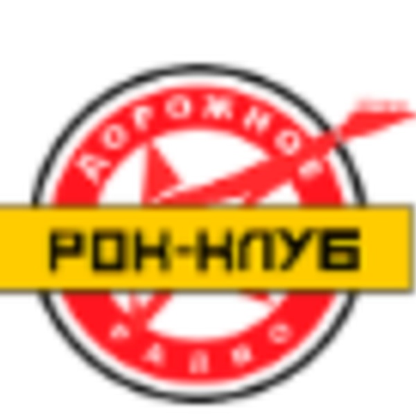 Dorognoe Radio - Rock Club Logo