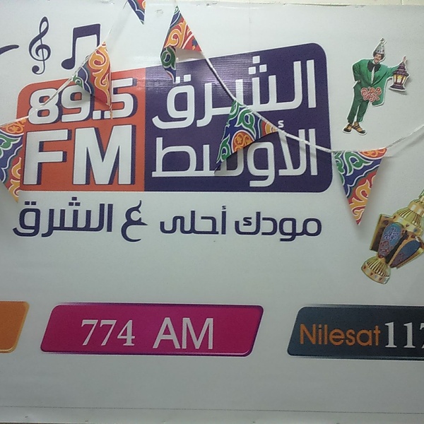 ERTU - راديو الشرق الأوسط Logo