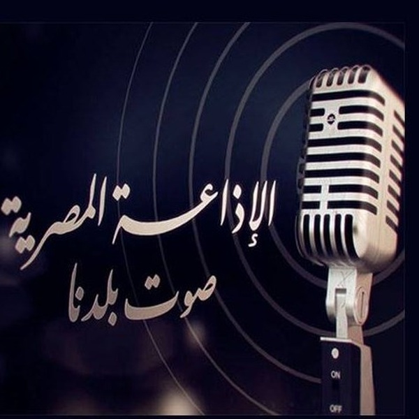 ERTU - لاذاعة البرنامج العام Logo