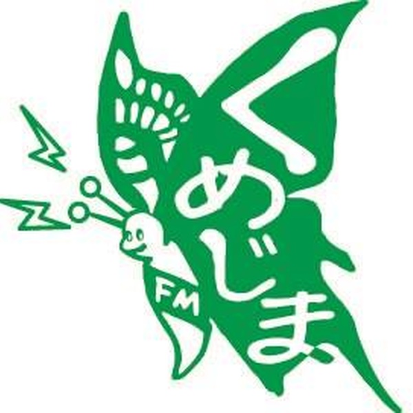 FMくめじま Logo