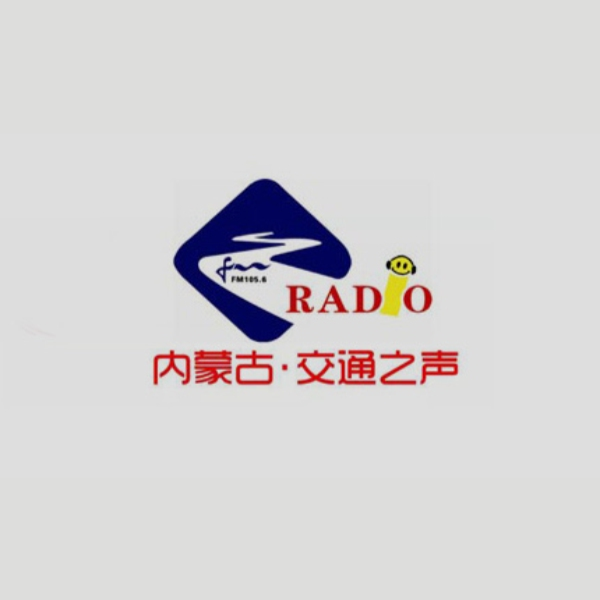 内蒙古交通之声 FM 105.6 Logo