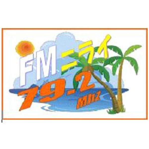 FMニライ Logo