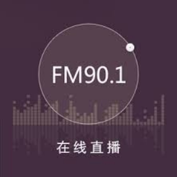 佛山电台 - FM 90.1 Logo