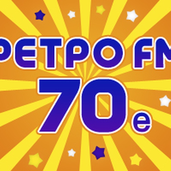 Ретро FM - 70e Logo