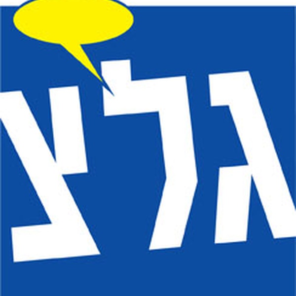 Galatz גל"צ Logo