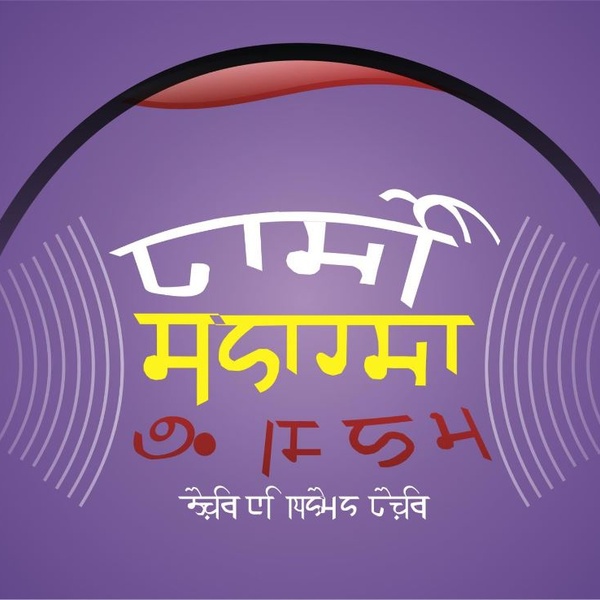 Radio Sharda Logo