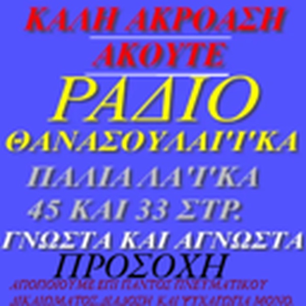 Radio Thanasouleika Logo
