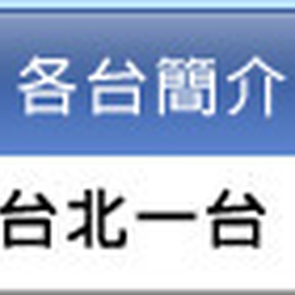 TBC 台北一台 Logo