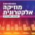 קול חי מיוזיק - מוזיקה אלקטרונית Logo