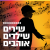 קול חי מיוזיק - שירים שילדים אוהבים Logo