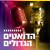 קול חי מיוזיק - הדואטים הגדולים Logo