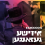 קול חי מיוזיק - אידיש Logo