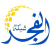اذاعة الفج Logo